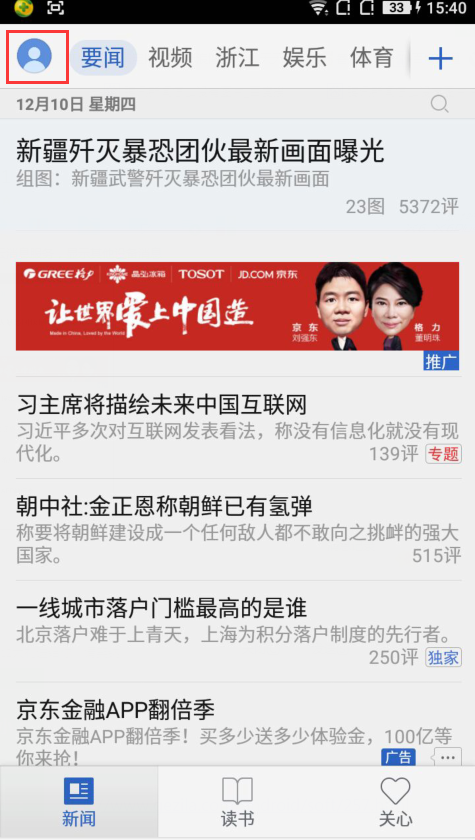 腾讯新闻图片消失怎么解决