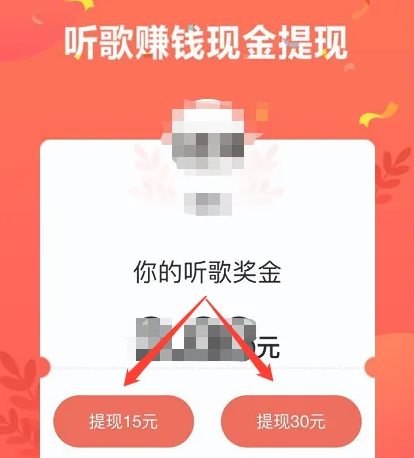 酷我音乐盒如何薅羊毛 酷我音乐听歌赚钱提现方法