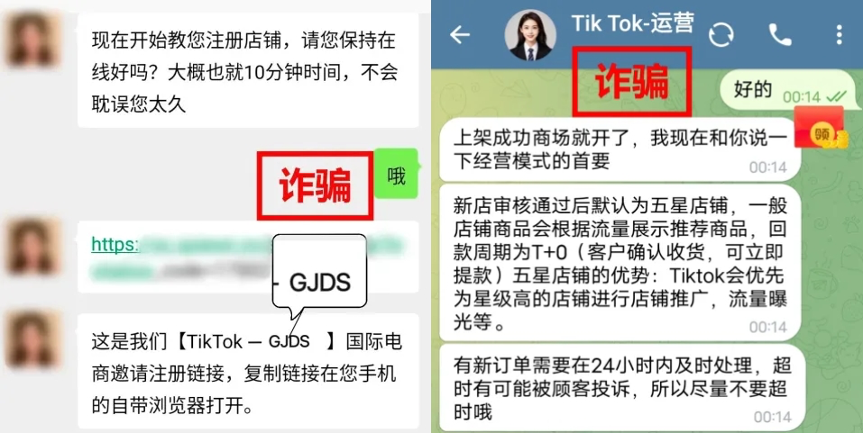 TikTokShop提醒：谨防假冒APP诈骗
