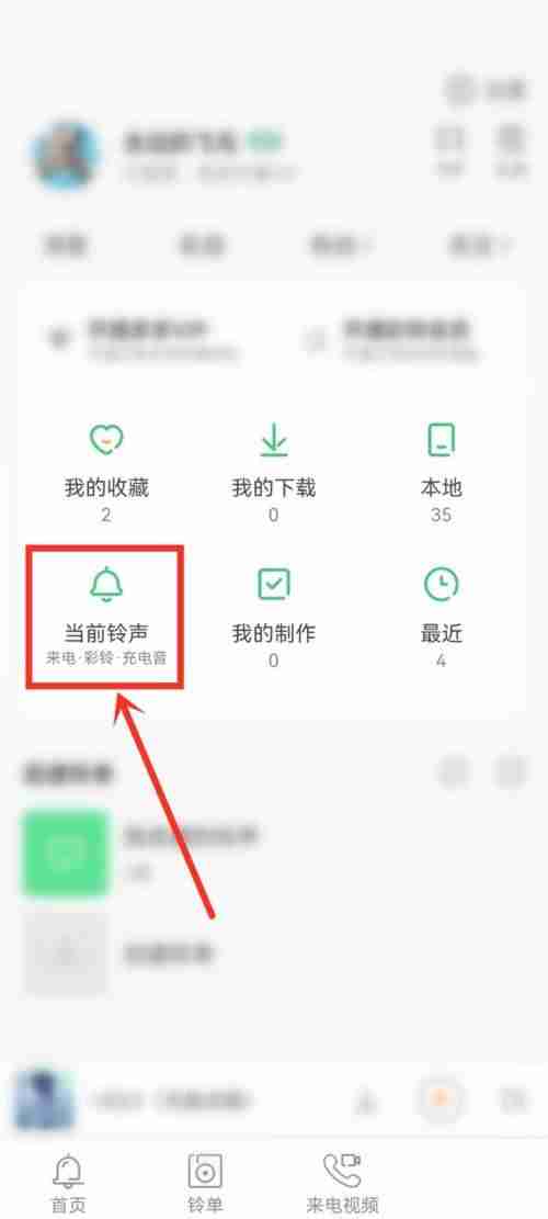 铃声多多充电提示音怎么关闭？铃声多多充电提示音关闭方法