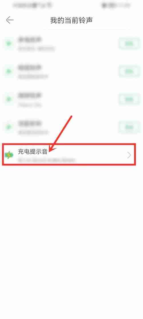 铃声多多充电提示音怎么关闭？铃声多多充电提示音关闭方法