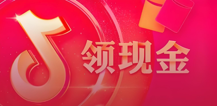 抖音极速版新人如何免手续费？首提优惠攻略！