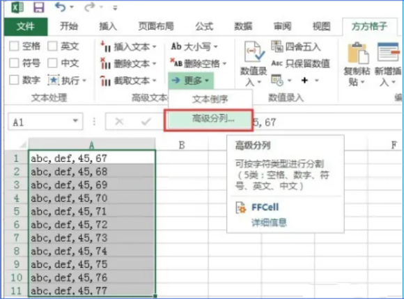 方方格子怎么分列?方方格子分列的操作方法