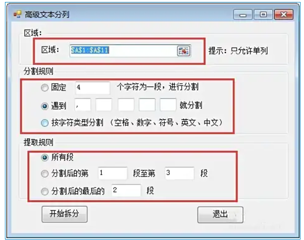 方方格子怎么分列?方方格子分列的操作方法