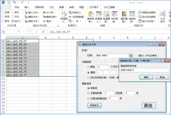 方方格子怎么分列?方方格子分列的操作方法