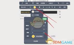 秀米编辑器如何设置发光字体