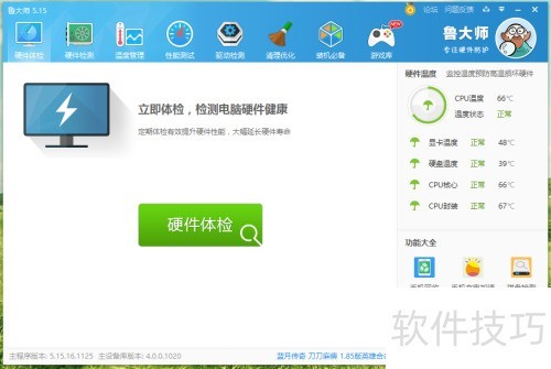 鲁大师恢复出厂设置方法教程