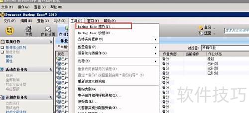 SymantecBE2010修改密码技巧