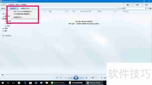 开启Windows Media Player媒体流
