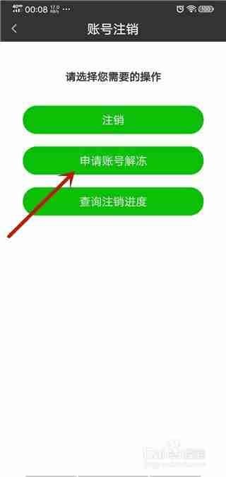 爱奇艺极速版怎么申请解冻  爱奇艺极速版解冻方法