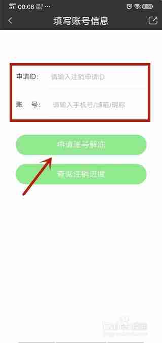 爱奇艺极速版怎么申请解冻  爱奇艺极速版解冻方法