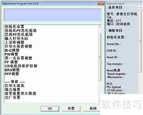 爱普生T50打印机清零教程