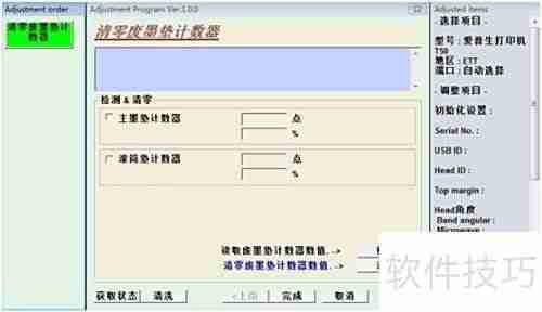 爱普生T50打印机清零教程