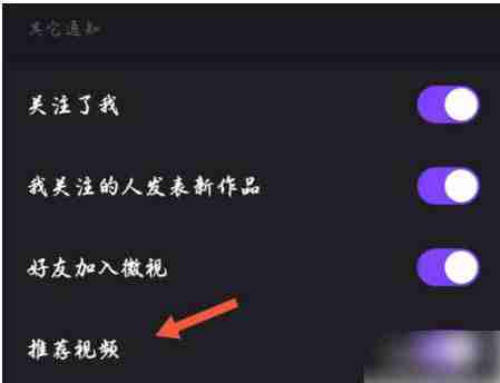 微视怎么关闭推荐视频?微视关闭推荐视频的方法