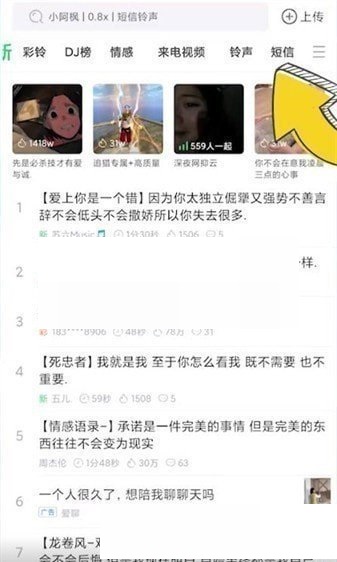 铃声多多设置微信提示音方法