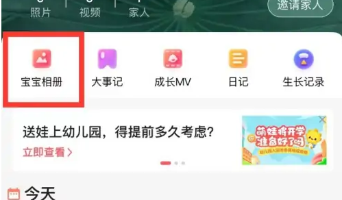 宝宝树app上传照片教程分享