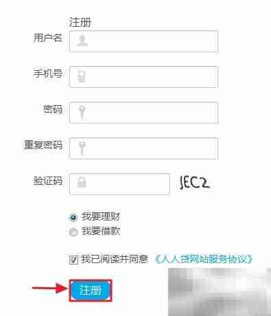 人人贷注册指南