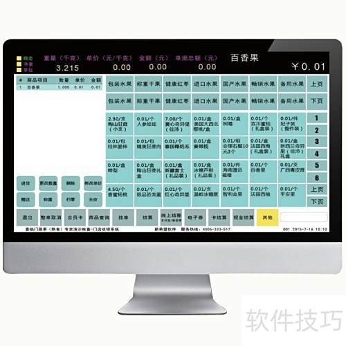 水果收银秤操作指南及使用方法