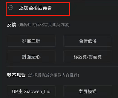 哔哩哔哩稍后再看功能如何使用?哔哩哔哩稍后再看功能的使用方法