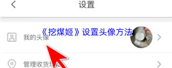 挖煤姬邮箱修改技巧分享