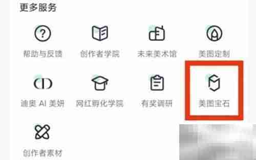 美图秀秀宝石使用技巧