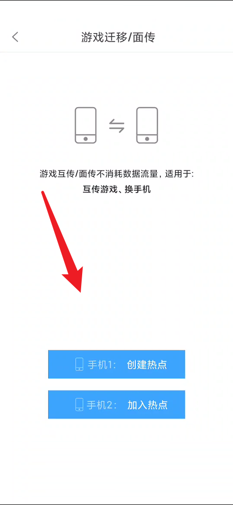 悟饭游戏厅怎么进行游戏面传？悟饭游戏厅进行游戏面传教程