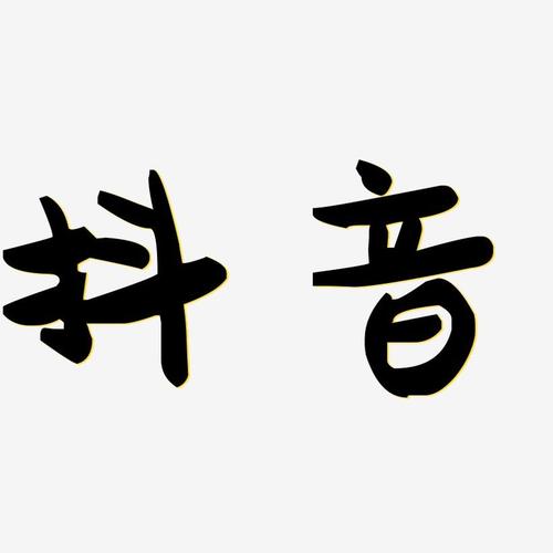 苹果抖音画质模糊怎么调？手机高清设置教程