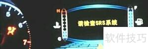 BYD速锐SRS系统故障排查指南