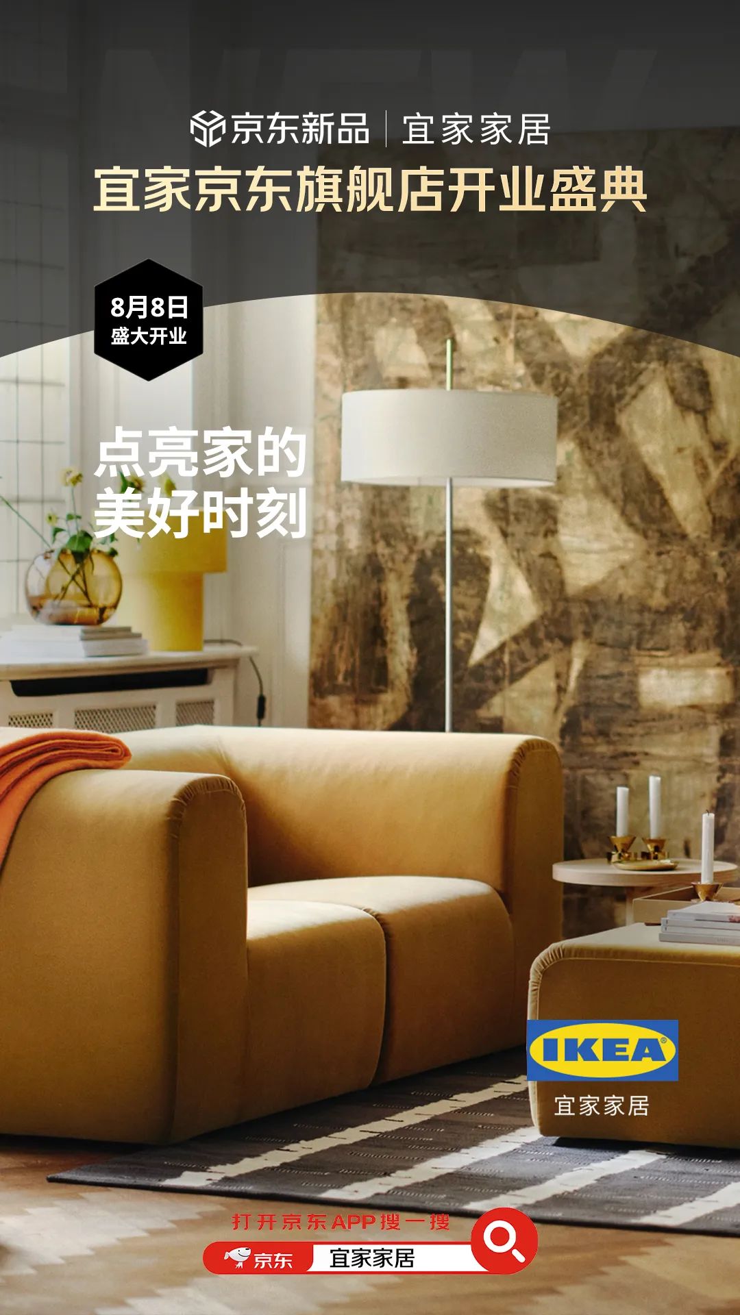 宜家京东独家产品及折扣活动上线