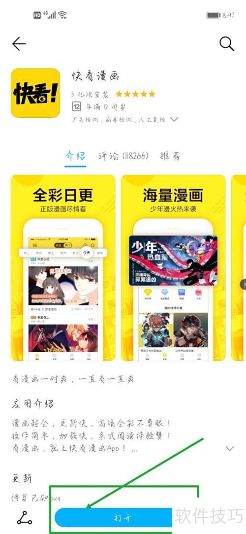 快看漫画下载方法官方教程