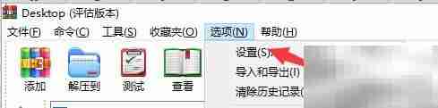 如何开启Desktop声音