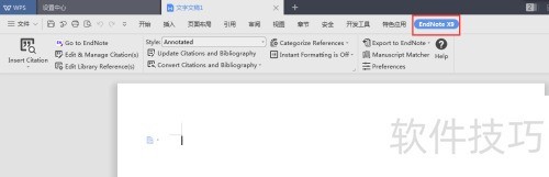 WPS与EndNote联动技巧分享