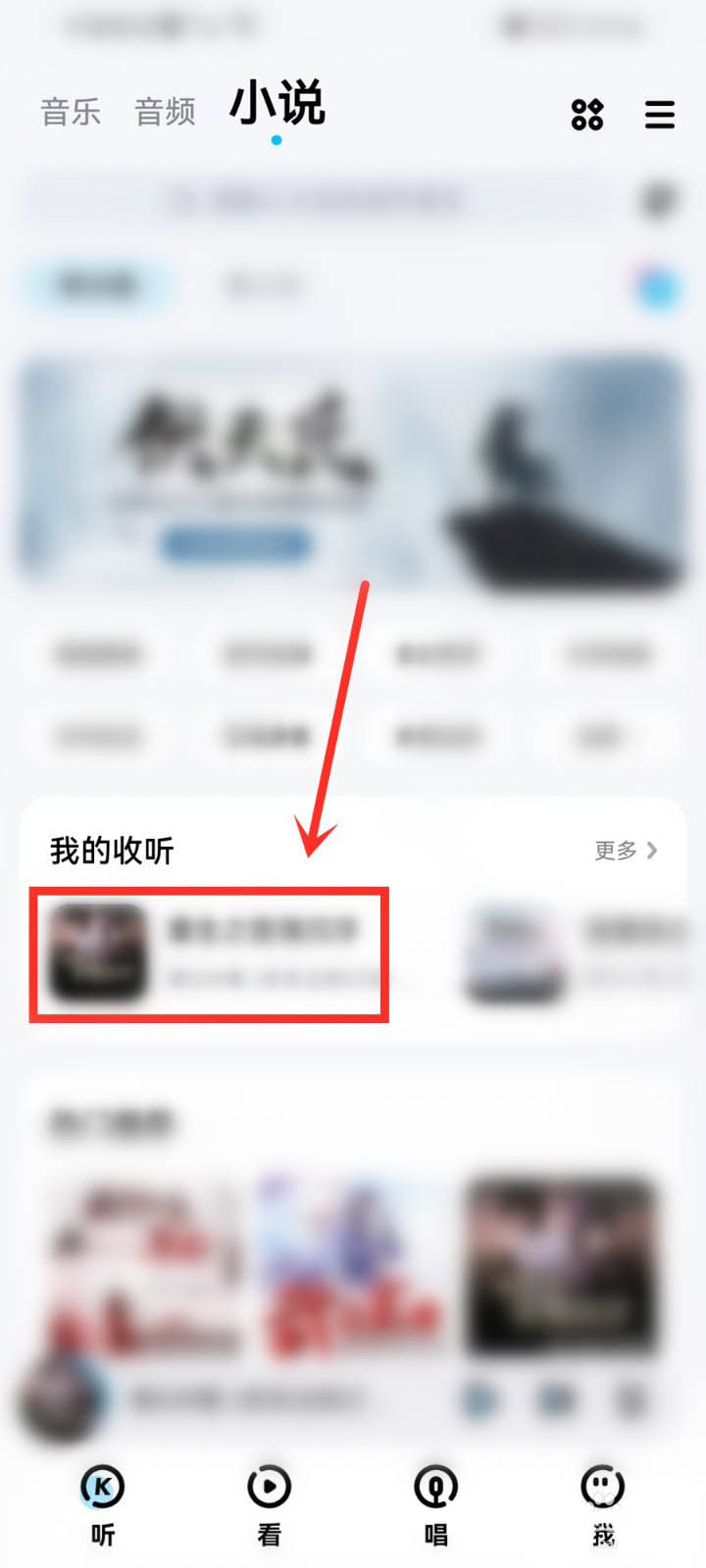 酷狗听书跳过片头设置教程