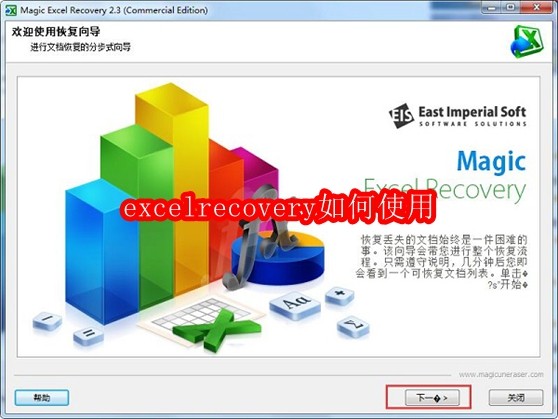 ExcelRecovery恢复教程与使用指南