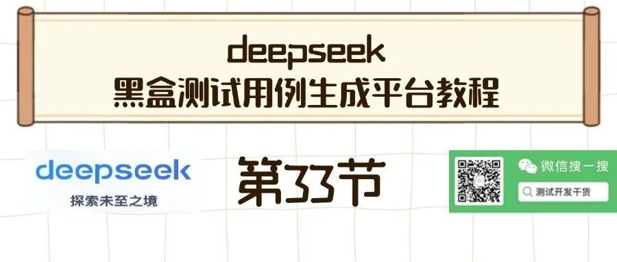 DeepSeek用例生成平台：需求保存功能详解