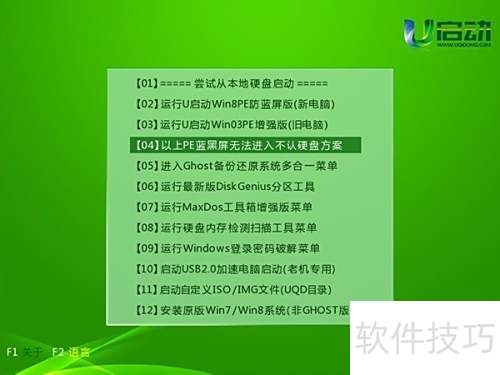U启动加载SRS详细教程详解