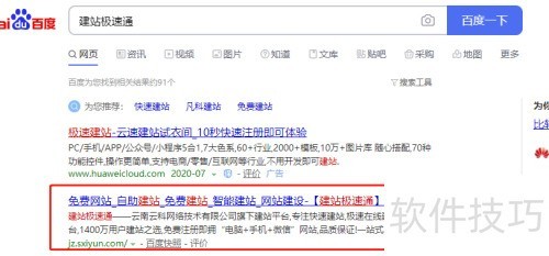 建站极速通响应式使用指南