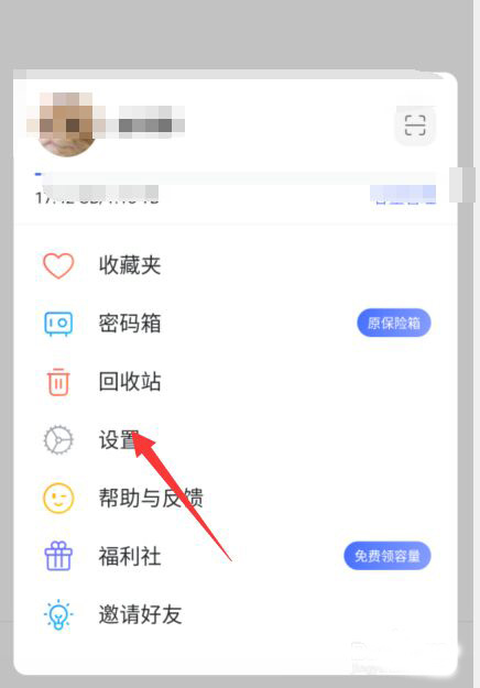 阿里云盘关闭推荐设置教程