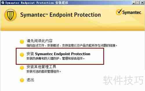 Symantec管控端安装指南