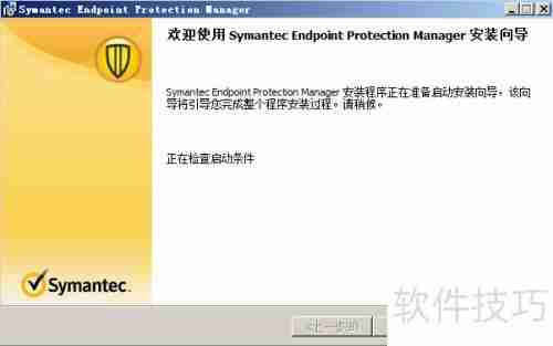 Symantec管控端安装指南