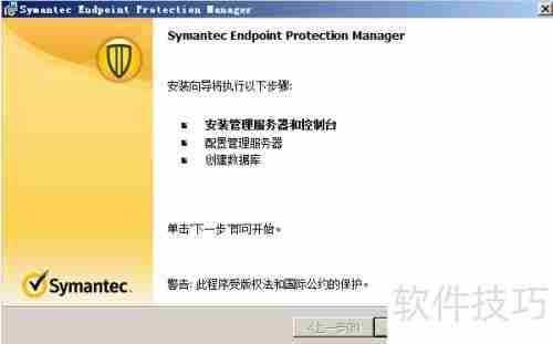 Symantec管控端安装指南
