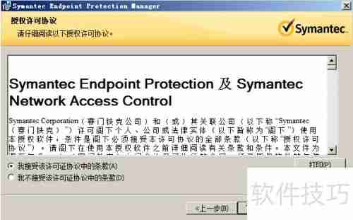 Symantec管控端安装指南