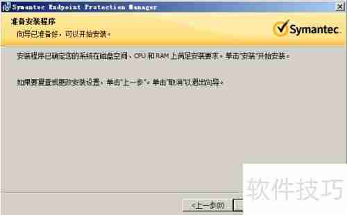 Symantec管控端安装指南