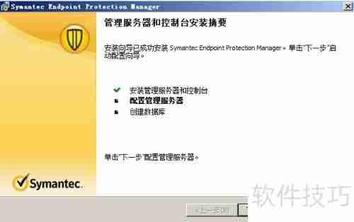 Symantec管控端安装指南