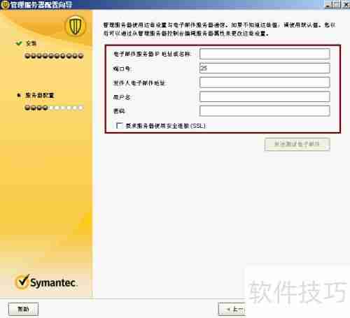 Symantec管控端安装指南