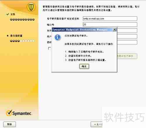 Symantec管控端安装指南