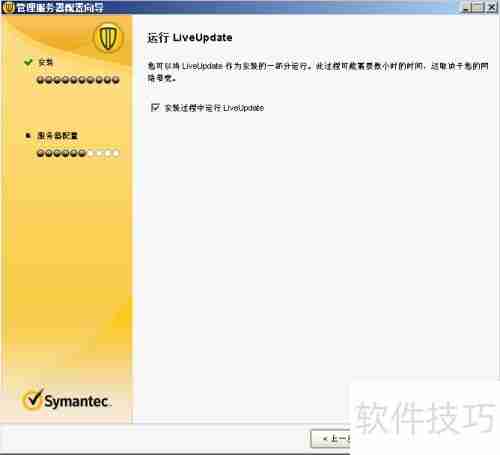Symantec管控端安装指南