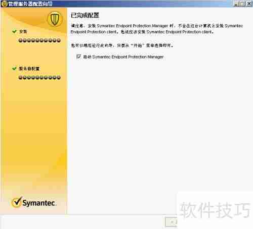 Symantec管控端安装指南
