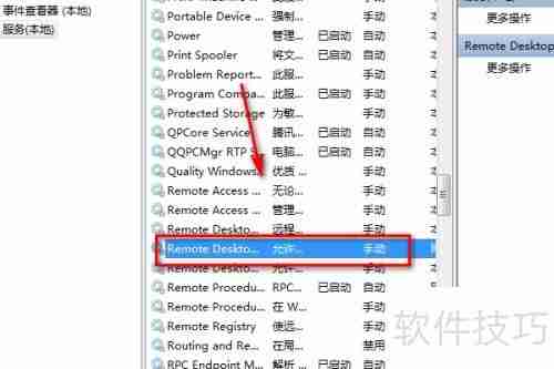 如何查看Remote Desktop Services服务