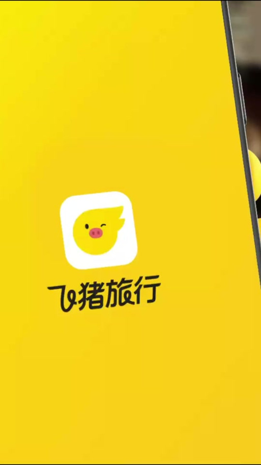 飞猪订单取消流程及规则说明